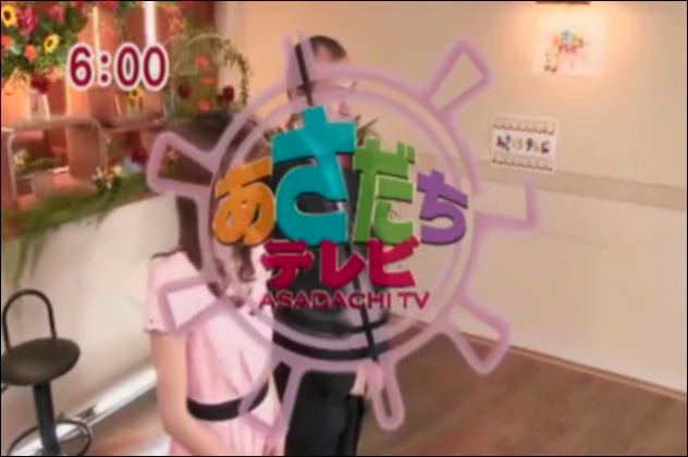 あさだちテレビのロゴ