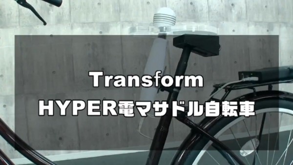 HYPER電マサドル自転車とは