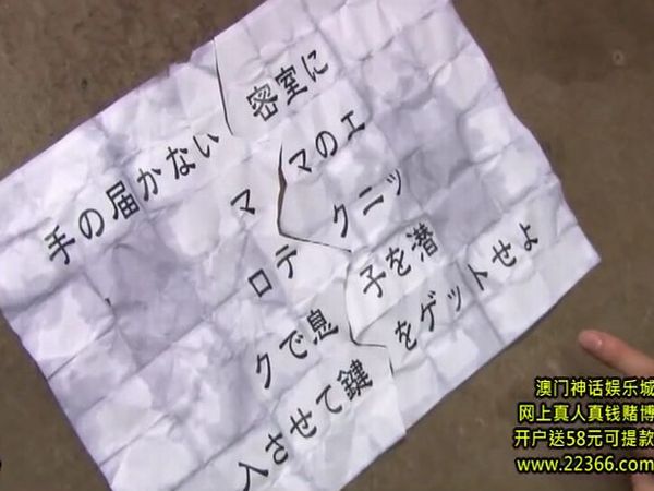 膣内から出てきた脱出方法が書いてある紙