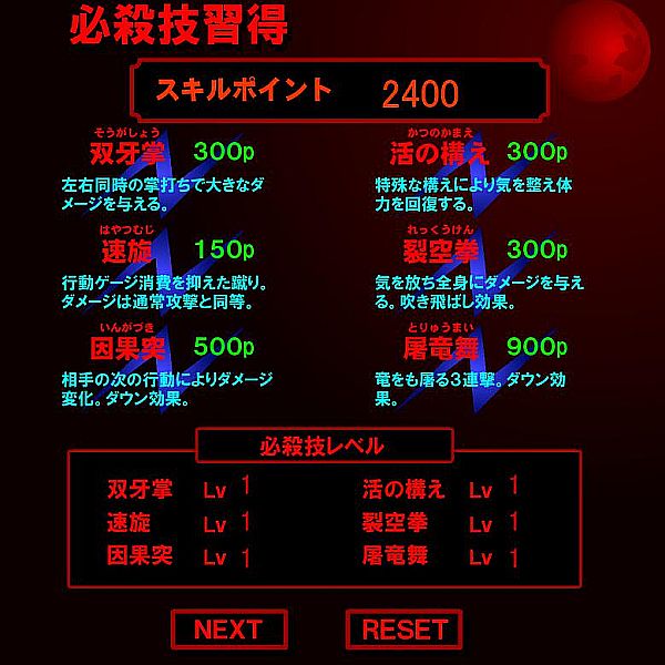 必殺技について