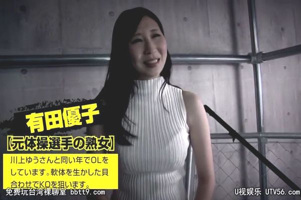 川上ゆうをイカせたら1000万円貰えるレズバトルに挑む熟女 有馬優羽
