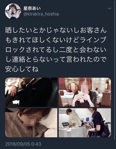 AV女優の星奈あいが好きなホストに振られて自暴自棄になって暴露ツイート　その１