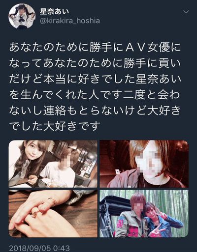 AV女優の星奈あいが好きなホストに振られて自暴自棄になって暴露ツイート　その２