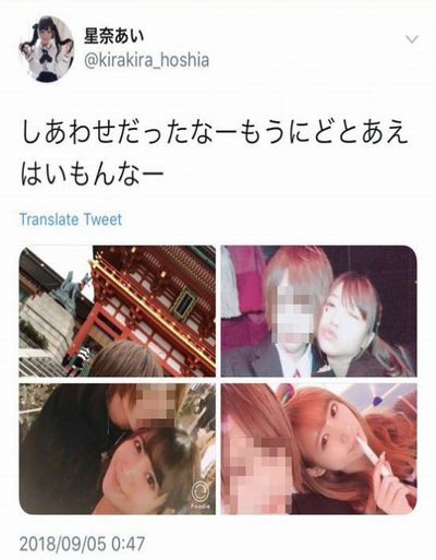 AV女優の星奈あいが好きなホストに振られて自暴自棄になって暴露ツイート　その４