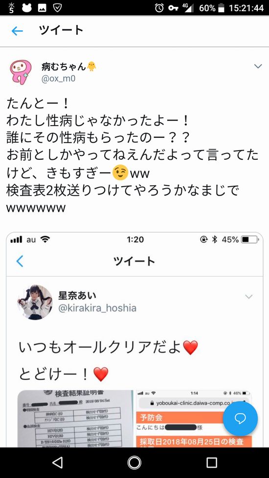 AV女優の星奈あいが好きなホストに振られて自暴自棄になって暴露ツイート　その７