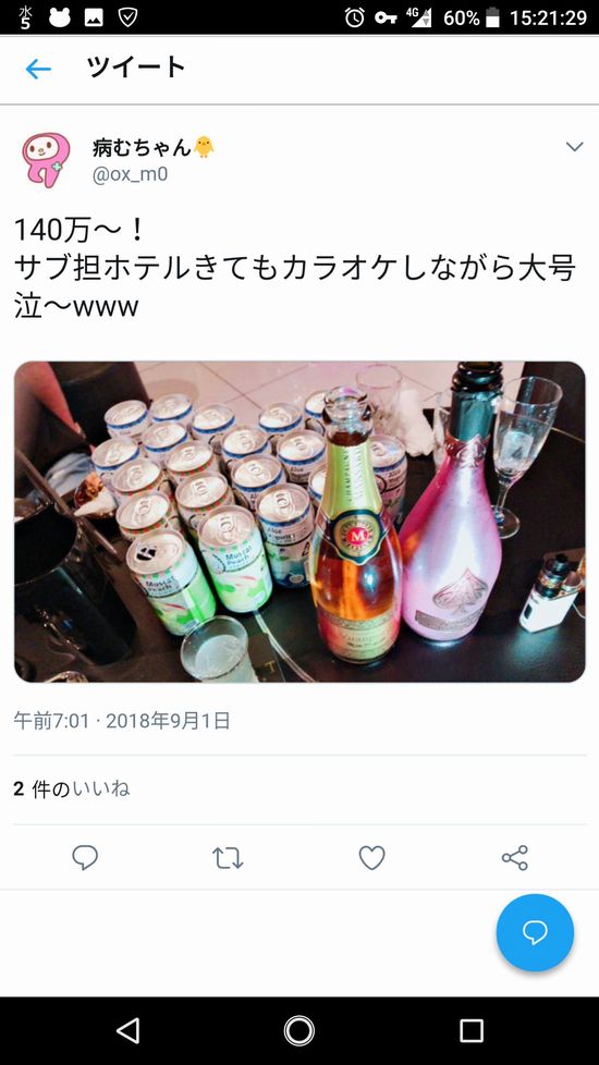 AV女優の星奈あいが好きなホストに振られて自暴自棄になって暴露ツイート　その９