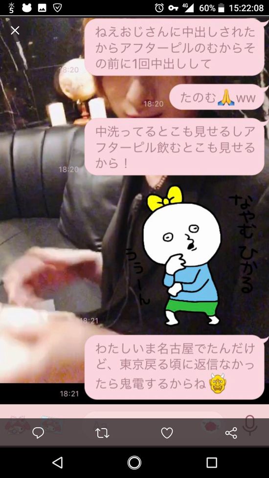 AV女優の星奈あいが好きなホストに振られて自暴自棄になって暴露ツイート　その１１
