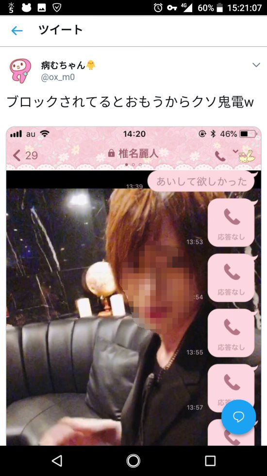 AV女優の星奈あいが好きなホストに振られて自暴自棄になって暴露ツイート　その１2