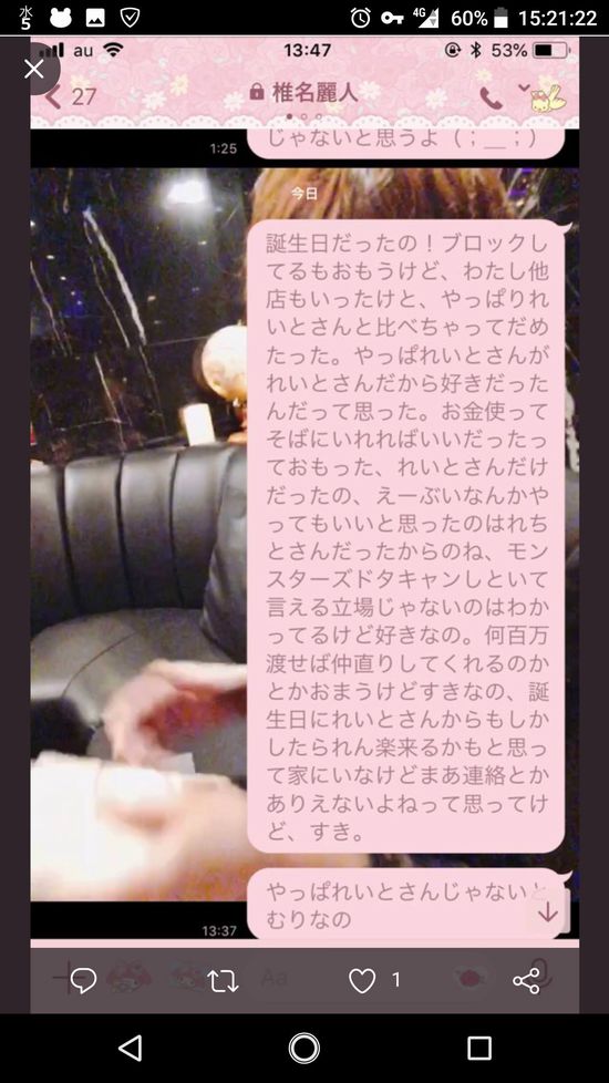 AV女優の星奈あいが好きなホストに振られて自暴自棄になって暴露ツイート　その１3