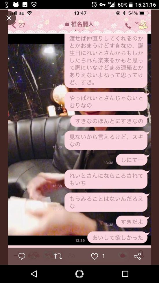AV女優の星奈あいが好きなホストに振られて自暴自棄になって暴露ツイート　その１4