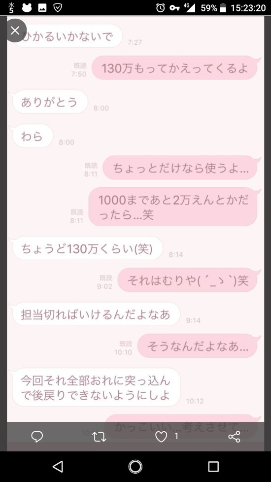 AV女優の星奈あいが好きなホストに振られて自暴自棄になって暴露ツイート　その１5