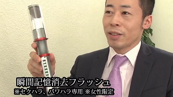 セクハラ最終兵器が持ち込まれる