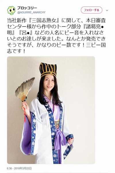 民族問題でパッケージに表現規制が入ってしまったAV　三国志熟女