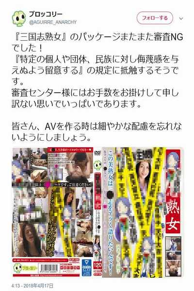 コロコロコミックの回収騒ぎのとばっちりで規制が入ってしまった問題のAV 三国志熟女