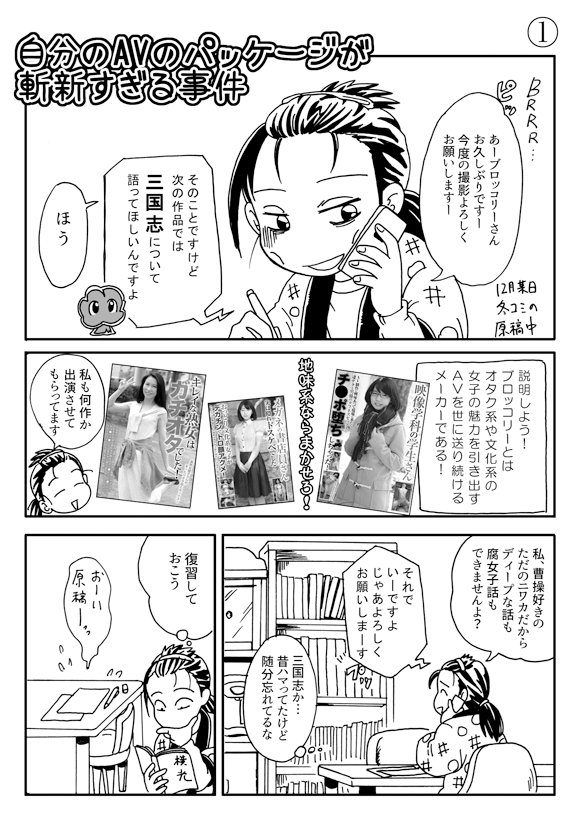 パッケージ規制問題について漫画で敬意を描いたAV女優 井上綾子