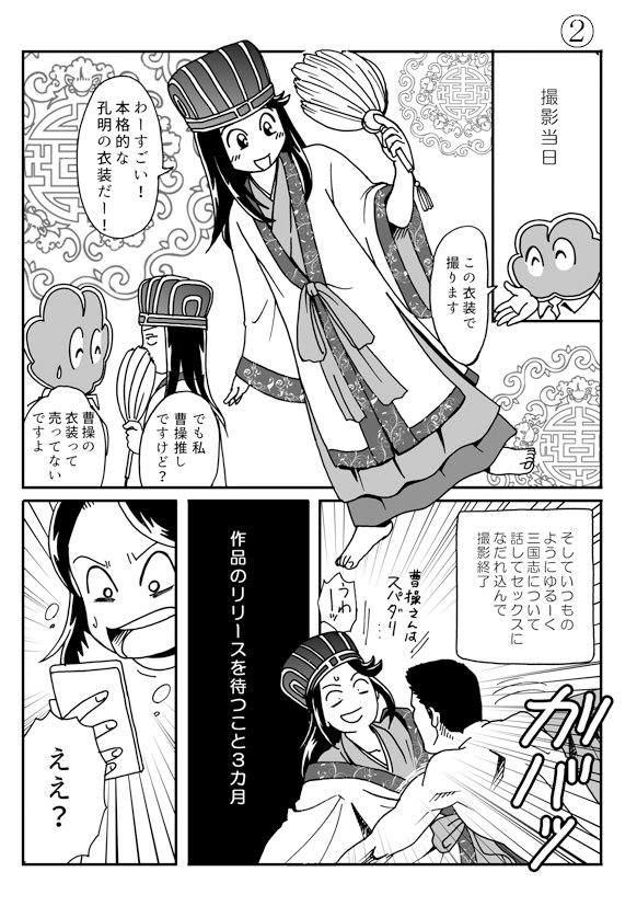 三国志熟女が規制された件について漫画で説明しているAV女優 井上綾子