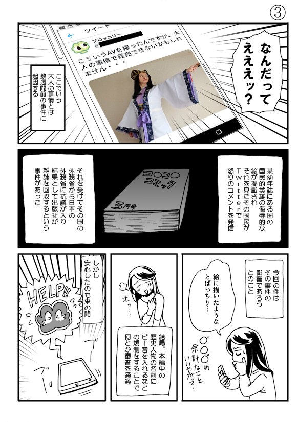 パッケージが民族問題で規制が入ってしまった問題を漫画で説明するAV女優 井上綾子