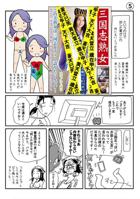 三国志熟女のパッケージ規制に対策するも結局全て規制されてしまった事件 井上綾子
