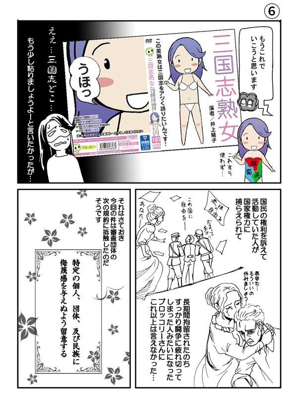 AV女優の井上綾子が手書きのイラストをAVパッケージすることになった問題作 三国志熟女