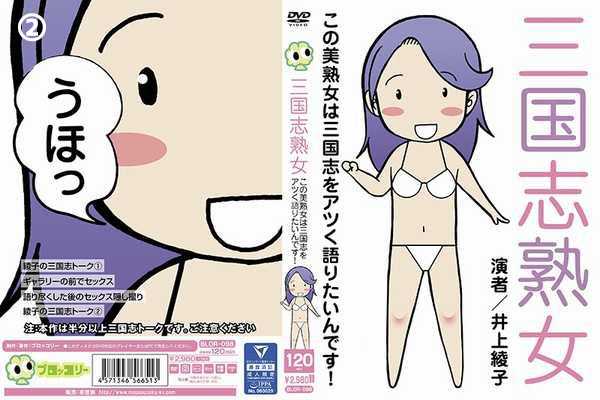 歴史問題で規制が入ってしまったAVパッケージ