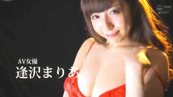 100人の童貞に筆下ろしする企画に挑戦する逢沢まりあ