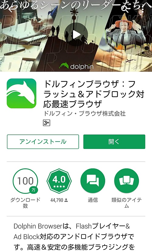 ドルフィンブラウザは微妙かも