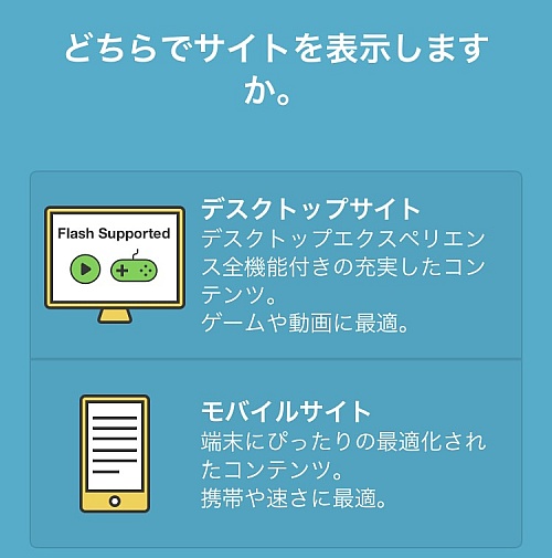パソコン表示とモバイル表示を簡単に切り替え可能なPuffin Web Browser