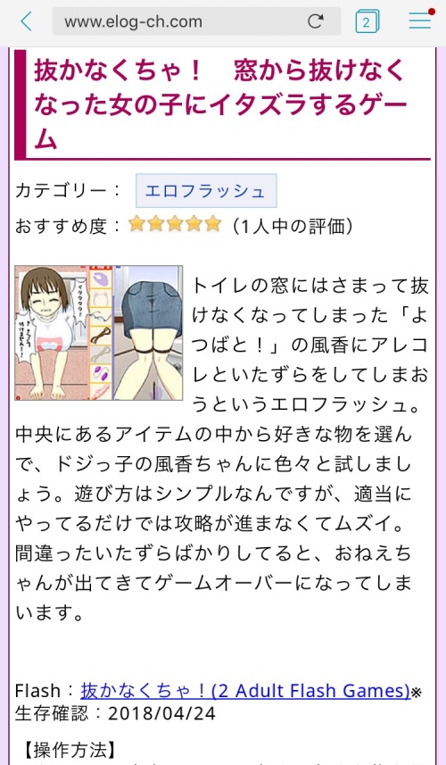 Puffin Web Browserでエログちゃんねるの記事を表示