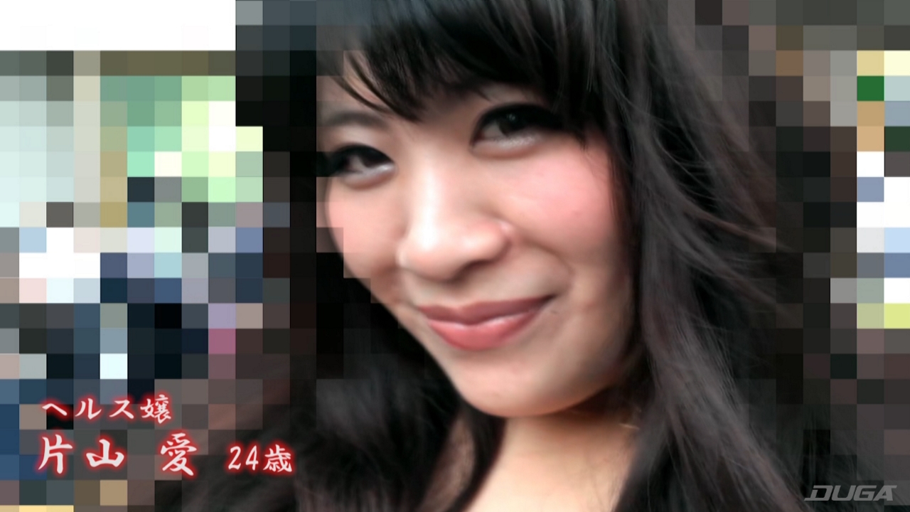 ヘルス嬢の片山愛ちゃん24歳