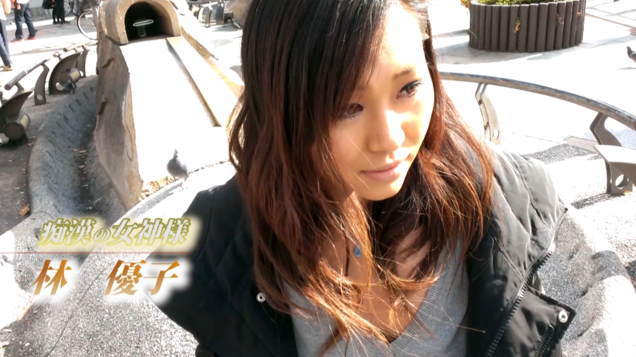 ギャル系の林優子ちゃん