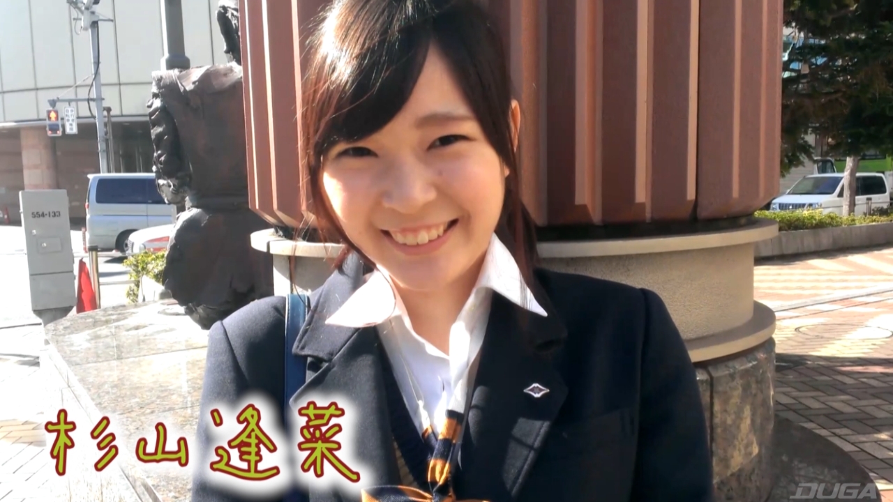 女子校生の制服を着た杉山逢菜ちゃん