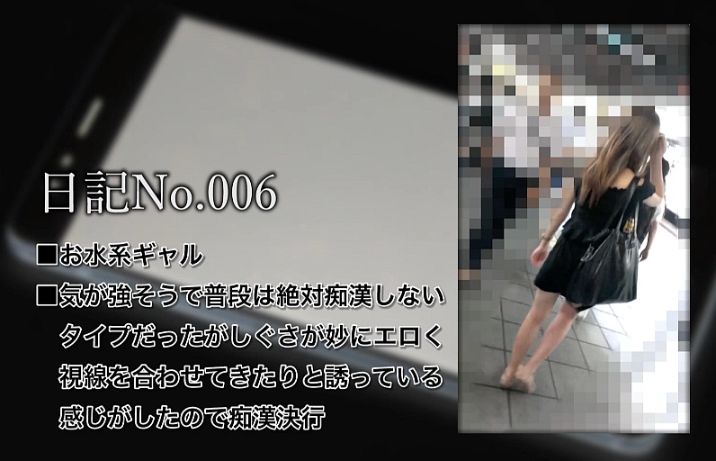 六人目の被害者