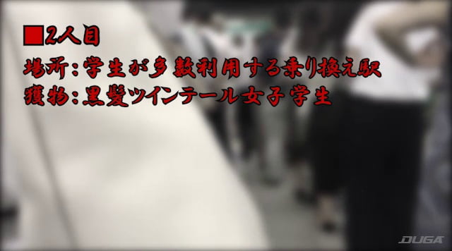 二人目の被害者