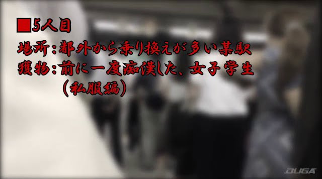 五人目の被害者